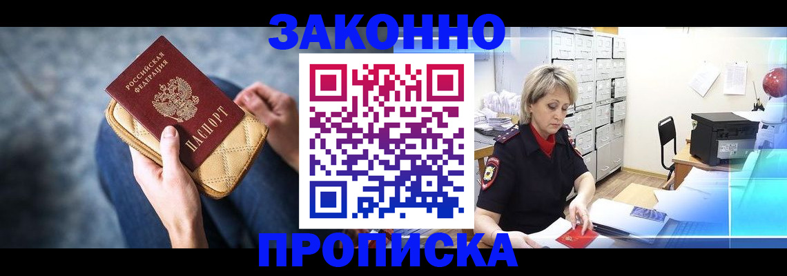 прописка регистрация в Электростали