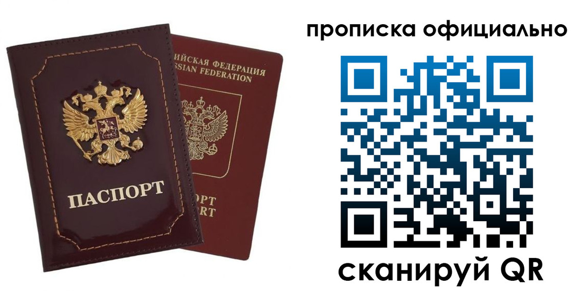 временная регистрация надежно в Электростали