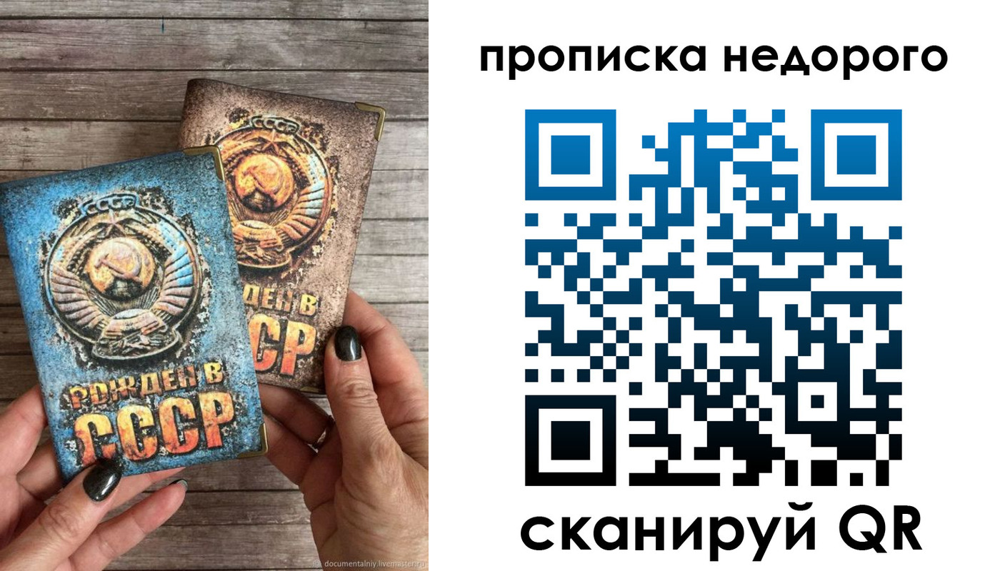 прописка для работы в Электростали
