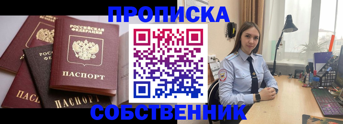где прописаться в Электростали
