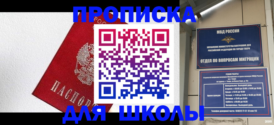 прописка ребенка в Электростали