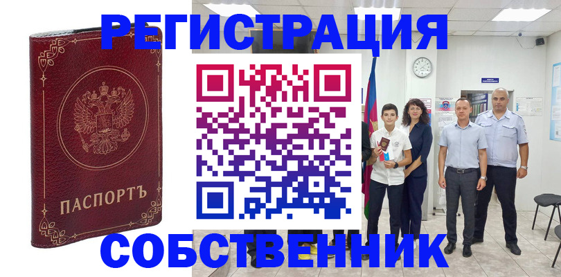 прописка штамп в Электростали